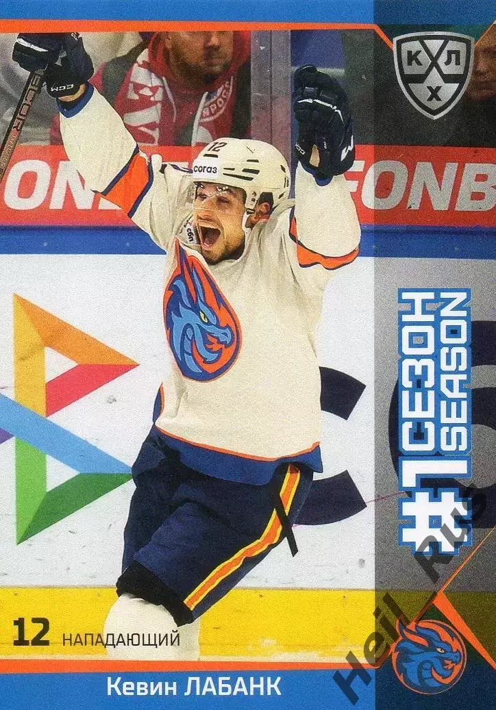Хоккей. Карточка Кевин Лабанк (Шанхайские Драконы) КХЛ/KHL сезон 2025/26 SeReal