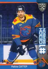 Хоккей. Карточка Райли Саттер (Шанхайские Драконы) КХЛ/KHL сезон 2025/26 SeReal
