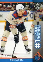 Хоккей. Карточка Макс Эллис (Шанхайские Драконы) КХЛ/KHL сезон 2025/26 SeReal