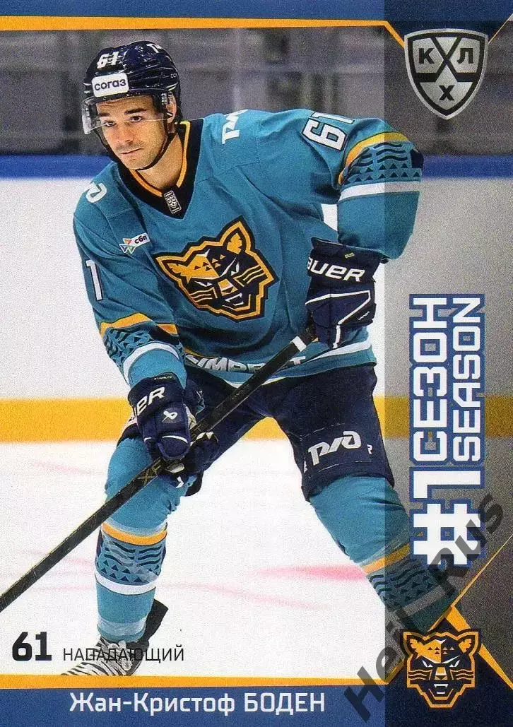 Хоккей. Карточка Жан-Кристоф Боден (ХК Сочи/Канада) КХЛ/KHL сезон 2025/26 SeReal