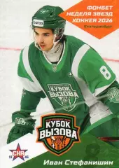 Карточка Иван Стефанишин (СКА-1946 Санкт-Петербург) Кубок Вызова МХЛ/КХЛ 2026