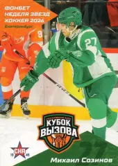 Карточка Михаил Созинов (СКА-1946 Санкт-Петербург) Кубок Вызова МХЛ/КХЛ 2026