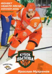 Карточка Ярослав Мухранов (Стальные Лисы/Металлург Магнитогорск) МХЛ/КХЛ 2026