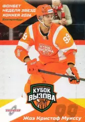 Хоккей. Карточка Жоэ Кристоф Муиссу Реактор Нижнекамск Кубок Вызова МХЛ/КХЛ 2026