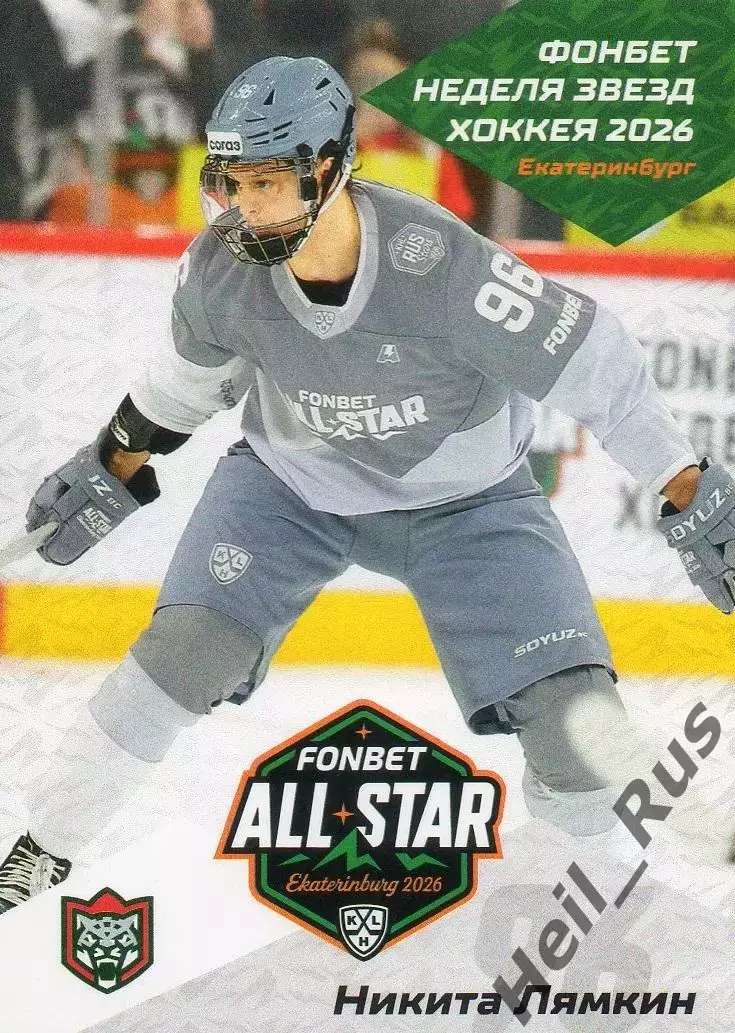 Хоккей. Карточка Никита Лямкин (Ак Барс Казань) Матч Звезд КХЛ/KHL 2026 SeReal