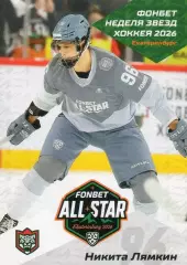 Хоккей. Карточка Никита Лямкин (Ак Барс Казань) Матч Звезд КХЛ/KHL 2026 SeReal