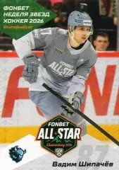 Хоккей. Карточка Вадим Шипачев (Динамо Минск) Матч Звезд КХЛ/KHL 2026 SeReal