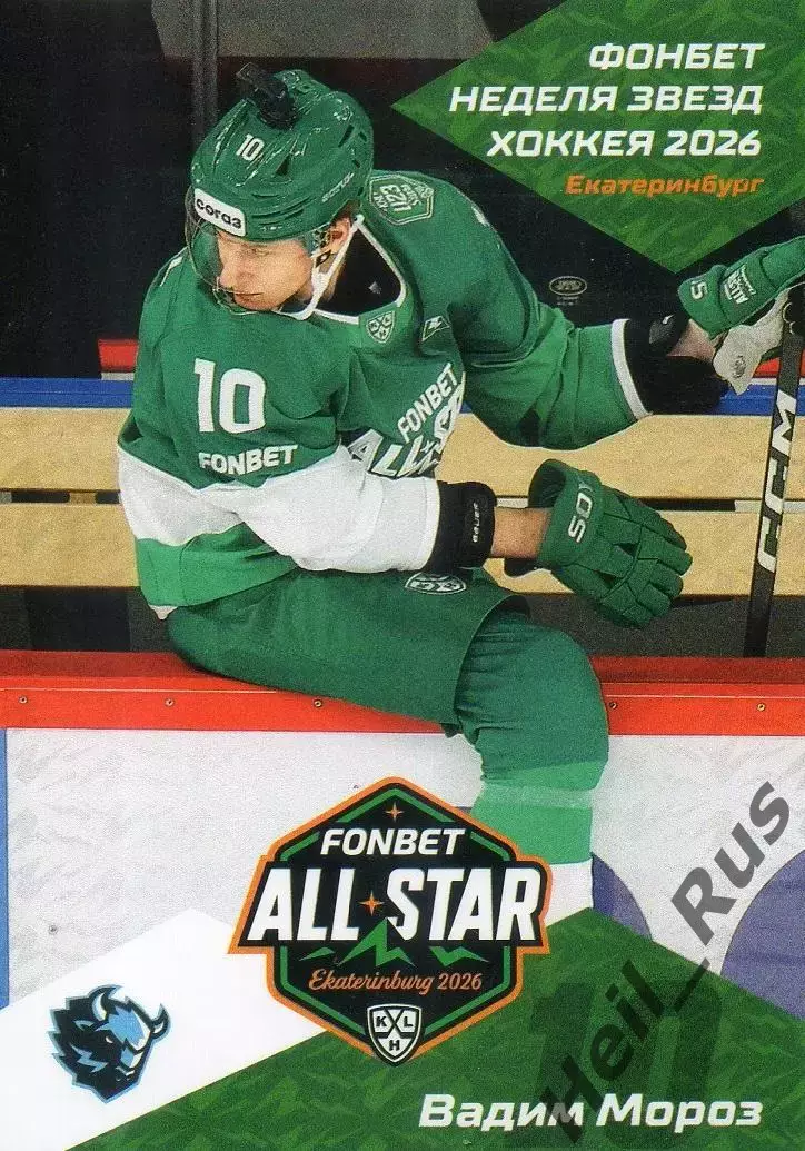 Хоккей. Карточка Вадим Мороз (Динамо Минск) Матч Звезд КХЛ/KHL 2026 SeReal