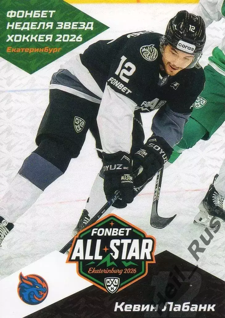 Хоккей. Карточка Кевин Лабанк Шанхайские Драконы Матч Звезд КХЛ/KHL 2026 SeReal
