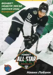 Хоккей. Карточка Кевин Лабанк Шанхайские Драконы Матч Звезд КХЛ/KHL 2026 SeReal