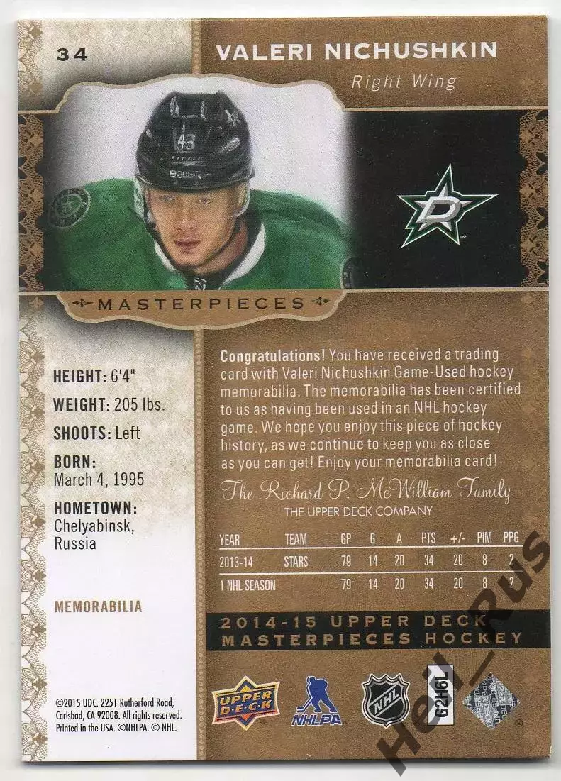Карточка Валерий Ничушкин (Dallas Stars/Даллас Старз, Трактор, ЦСКА) НХЛ/NHL/КХЛ 1