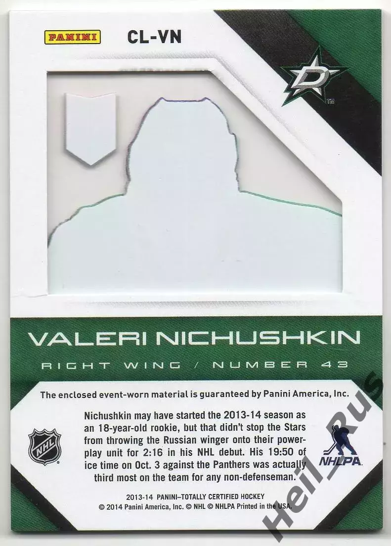 Карточка Валерий Ничушкин (Dallas Stars/Даллас Старз, Трактор, ЦСКА) НХЛ/NHL/КХЛ 1