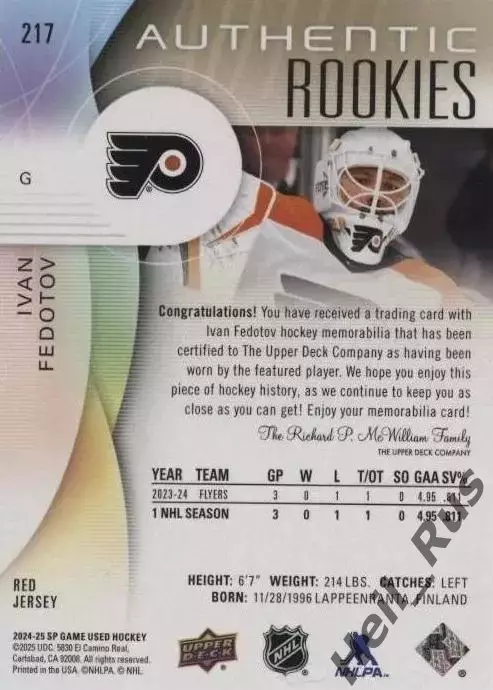 Карточка Иван Федотов (Филадельфия Флайерз, Спартак, ЦСКА, Трактор) НХЛ/NHL, КХЛ 1