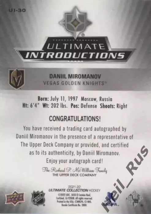 Карточка автограф Даниил Мироманов (Vegas Golden Knights/Вегас/Сочи/СКА) НХЛ/КХЛ 1
