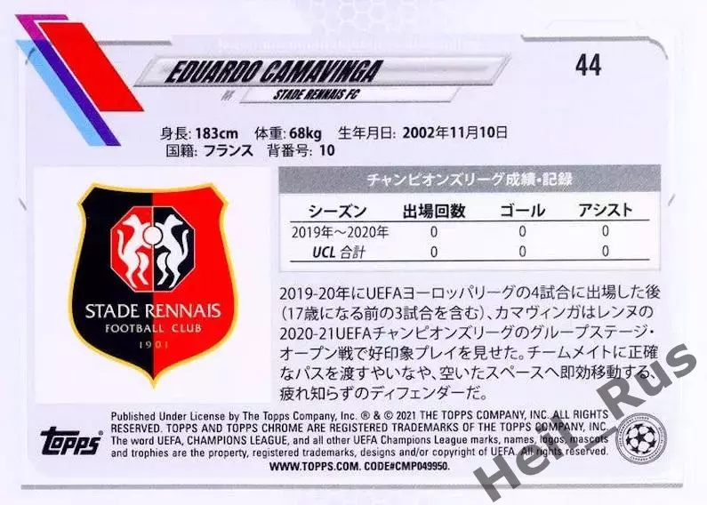 Футбол. Карточка Эдуарду Камавинга Ренн/Реал Мадрид Лига Чемпионов 2020-21 TOPPS 1