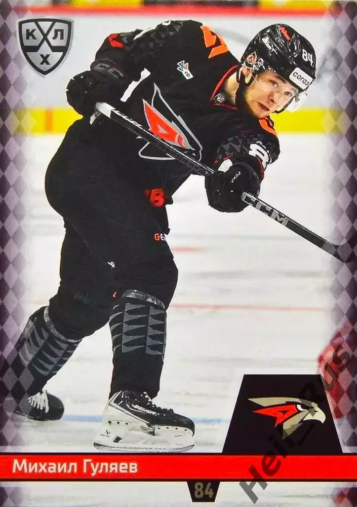 Хоккей. Карточка Михаил Гуляев (Авангард Омск) КХЛ/KHL сезон 2025/26 SeReal