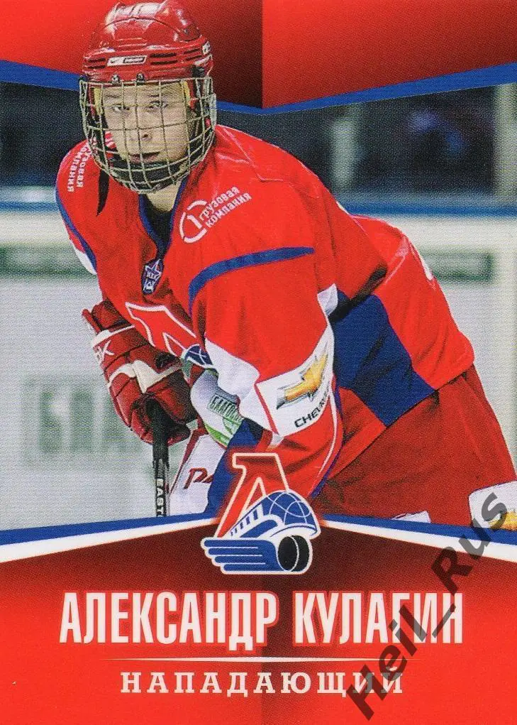 Хоккей. Карточка Александр Кулагин Локомотив Ярославль ВХЛ/МХЛ/КХЛ сезон 2011/12