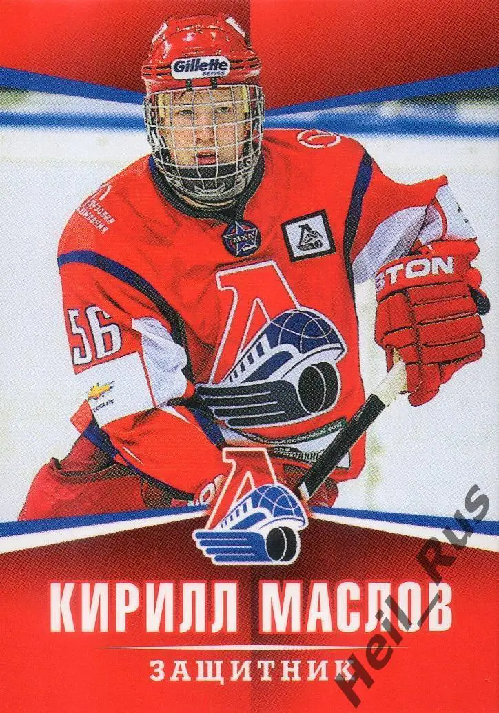 Хоккей. Карточка Кирилл Маслов (Локомотив Ярославль) ВХЛ/МХЛ/КХЛ сезон 2011/12