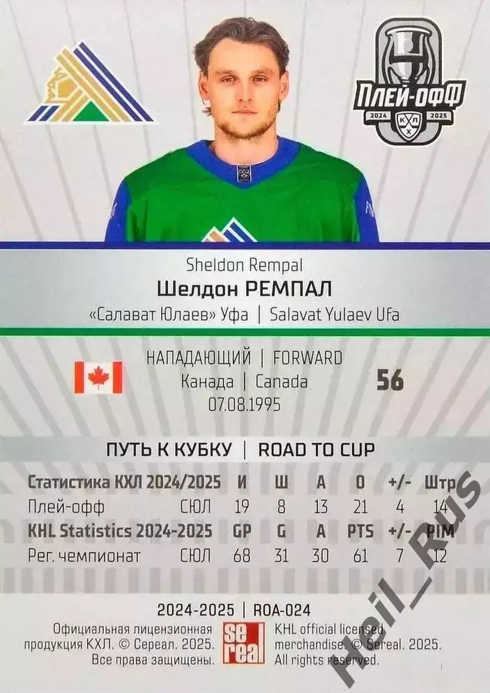 Хоккей. Карточка Шелдон Ремпал (Салават Юлаев Уфа) КХЛ/KHL сезон 2024/25 SeReal 1