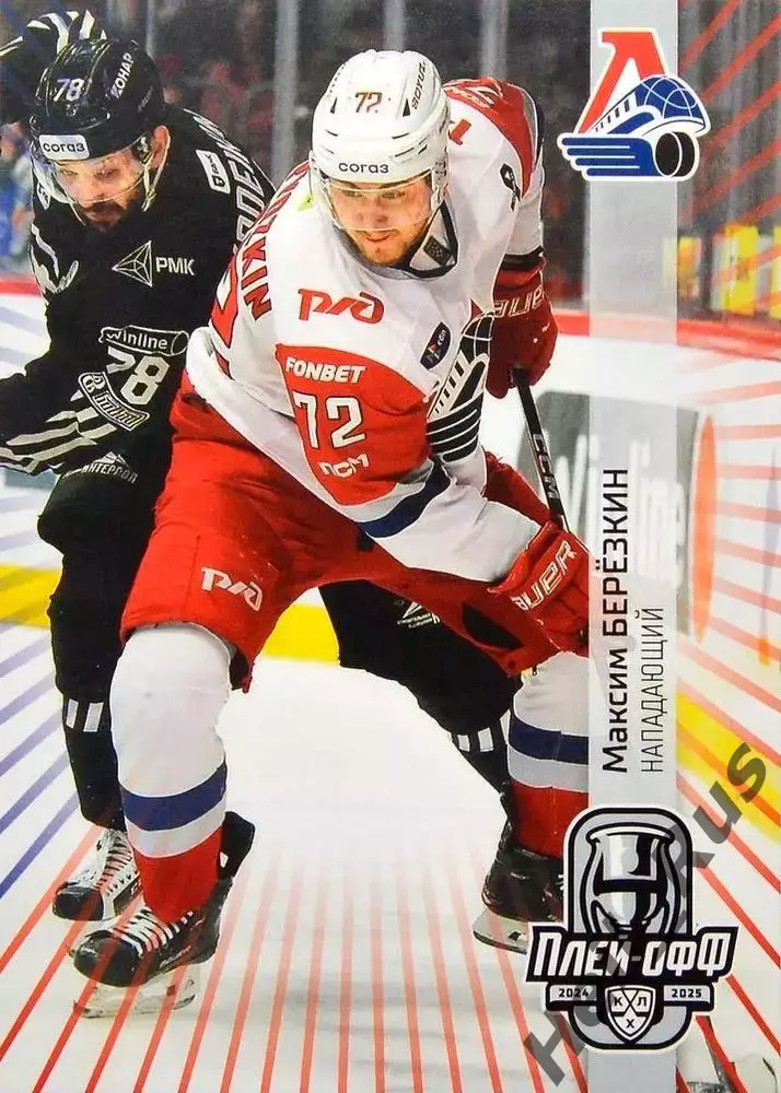 Хоккей Карточка Максим Березкин Локомотив Ярославль КХЛ/KHL сезон 2024/25 SeReal