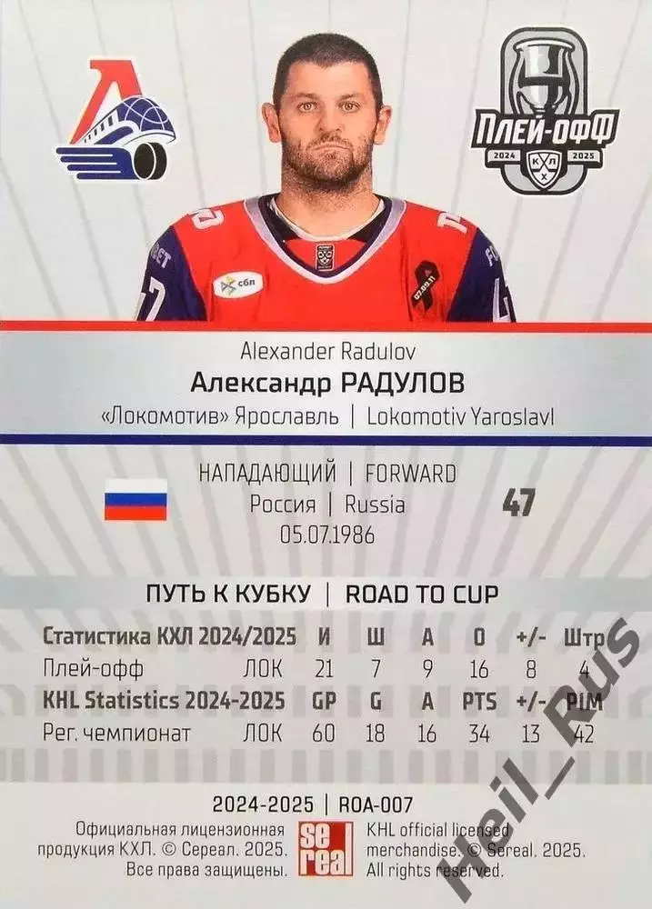 Хоккей. Карточка Александр Радулов (Локомотив Ярославль) КХЛ/KHL 2024/25 SeReal 1
