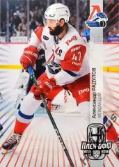 Хоккей. Карточка Александр Радулов (Локомотив Ярославль) КХЛ/KHL 2024/25 SeReal