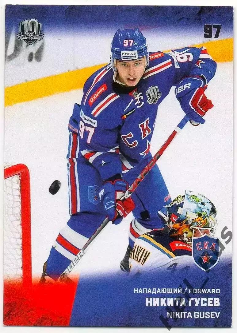 Хоккей. Карточка Никита Гусев (СКА Санкт-Петербург) КХЛ/KHL сезон 2017/18 SeReal