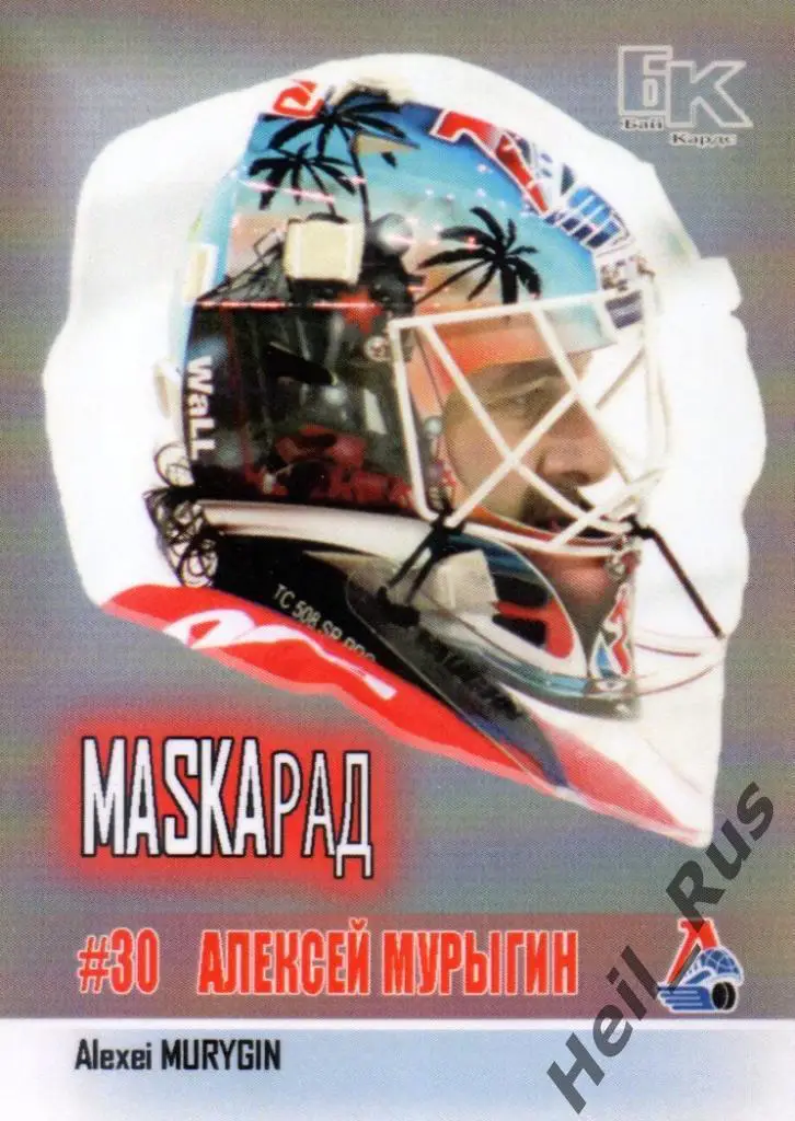 Хоккей. Карточка маска Алексей Мурыгин Локомотив Ярославль КХЛ/KHL сезон 2015/16