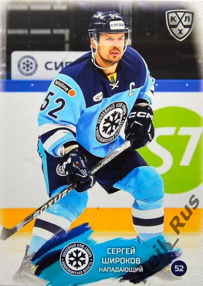 Хоккей. Карточка Сергей Широков Сибирь Новосибирск КХЛ/KHL сезон 2024/25 SeReal