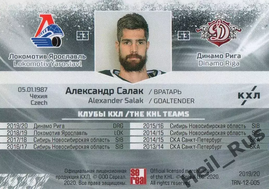 Хоккей. Карточка Александр Салак Локомотив Ярославль/Динамо Рига КХЛ/KHL 2019/20 1