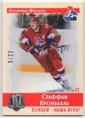 Хоккей. Карточка Стаффан Кронвалль Локомотив Ярославль КХЛ/KHL SeReal тираж 9/22