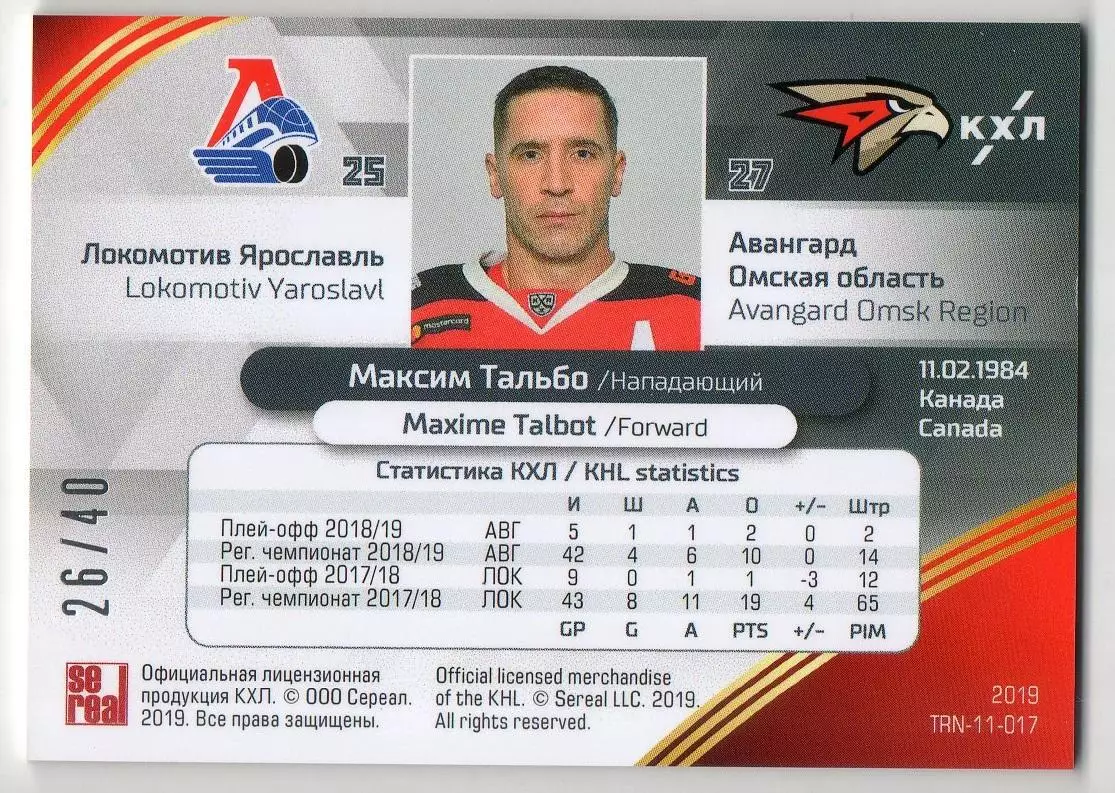 Хоккей. Карточка Максим Тальбо Локомотив Ярославль/Авангард Омск КХЛ/KHL 2018/19 1