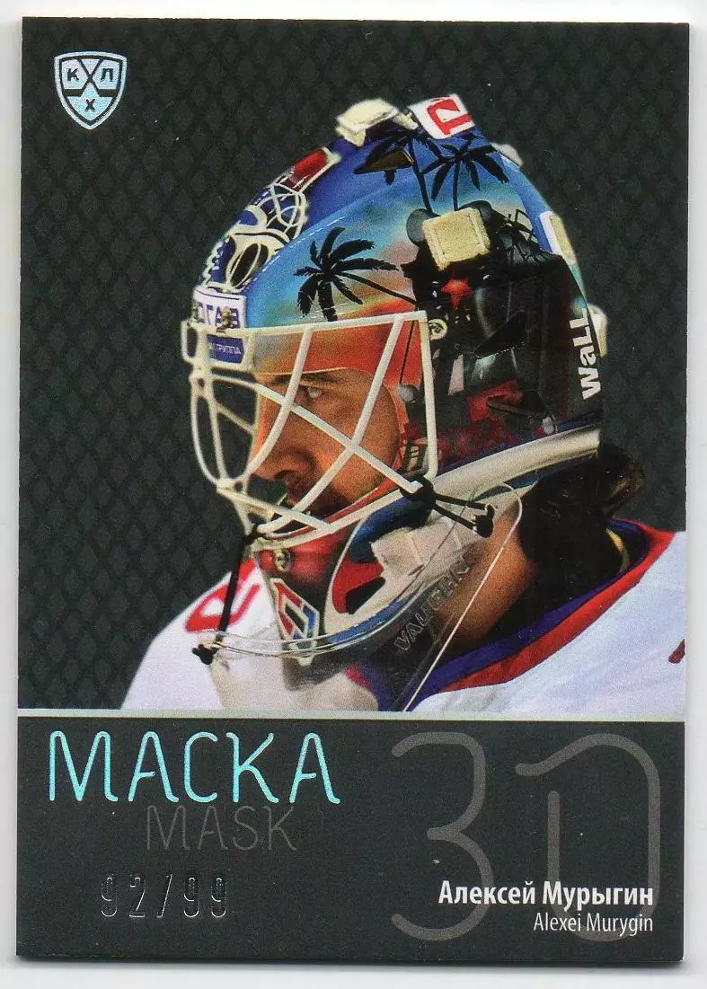 Хоккей Карточка Алексей Мурыгин Локомотив Ярославль КХЛ KHL сезон 2015/16 SeReal