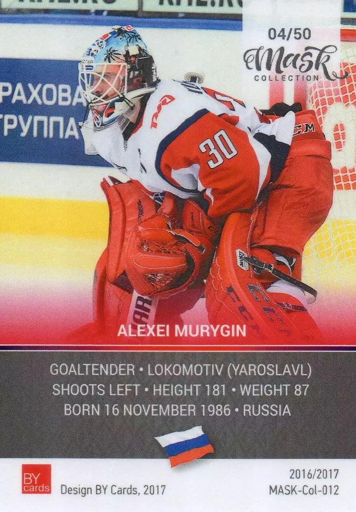 Хоккей. Карточка маска Алексей Мурыгин (Локомотив Ярославль) КХЛ/KHL 1