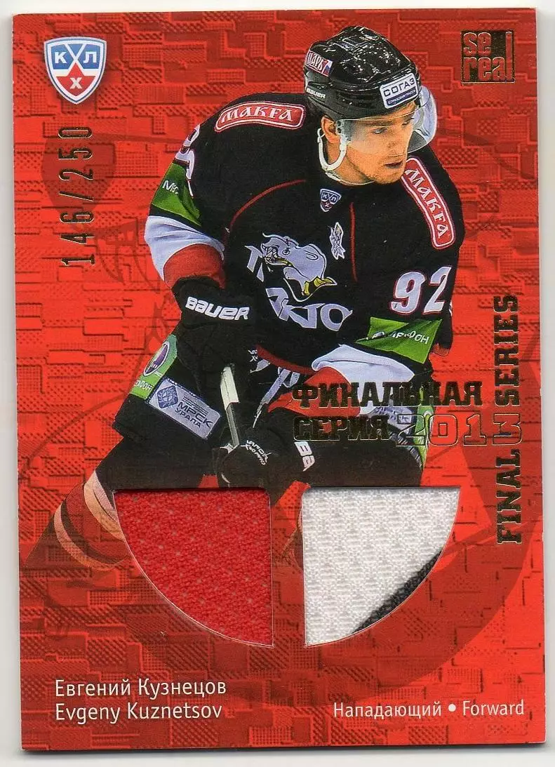 Хоккей. Карточка Евгений Кузнецов (Трактор Челябинск) КХЛ/KHL 2013/14 SeReal