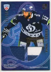 Хоккей. Карточка Юрий Бабенко (Динамо Москва) КХЛ/KHL 2013/14 SeReal
