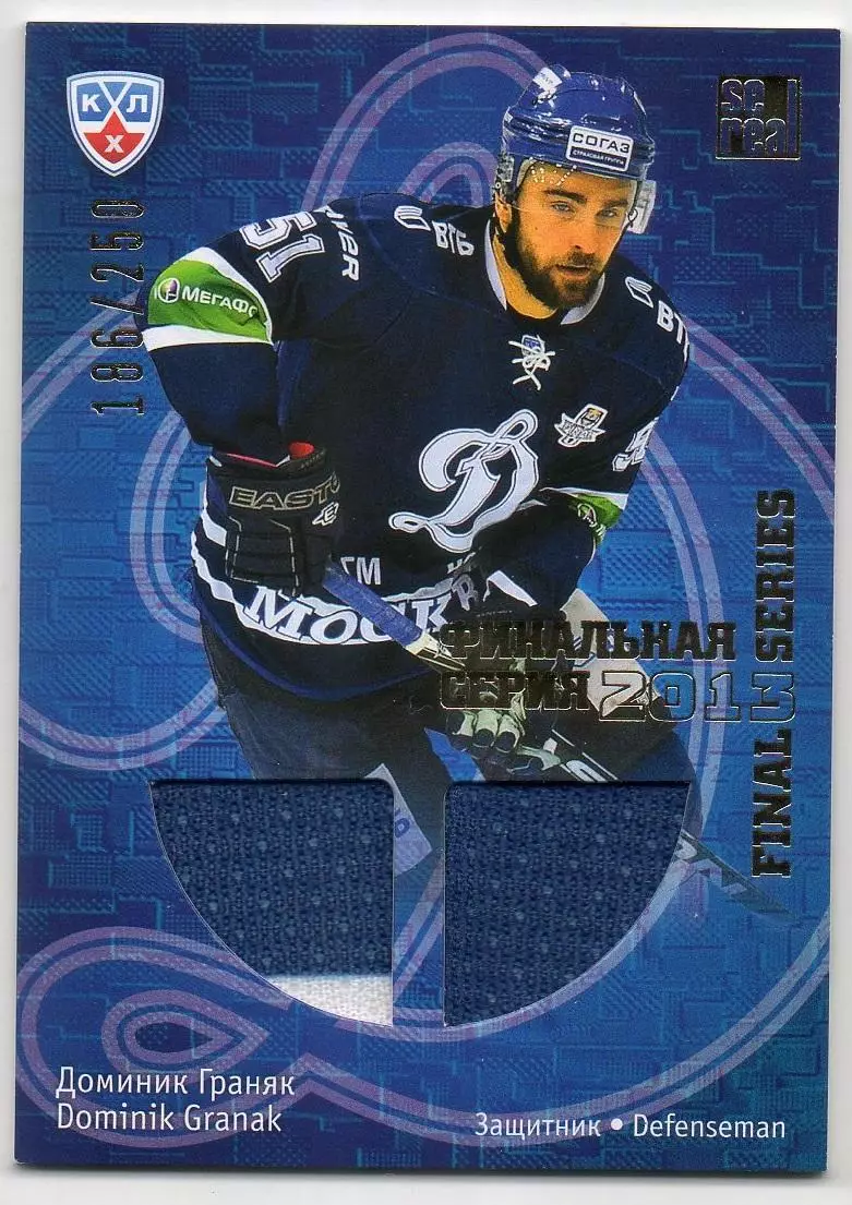 Хоккей. Карточка Доминик Граняк (Динамо Москва) КХЛ / KHL сезон 2013/14 SeReal