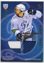 Хоккей. Карточка Илья Горохов (Динамо Москва) КХЛ/KHL 2013/14 SeReal