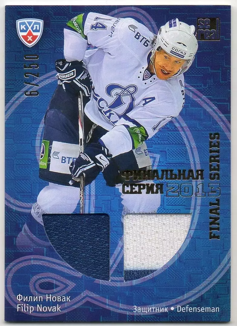 Хоккей. Карточка Филип Новак (Динамо Москва) КХЛ / KHL сезон 2013/14 SeReal