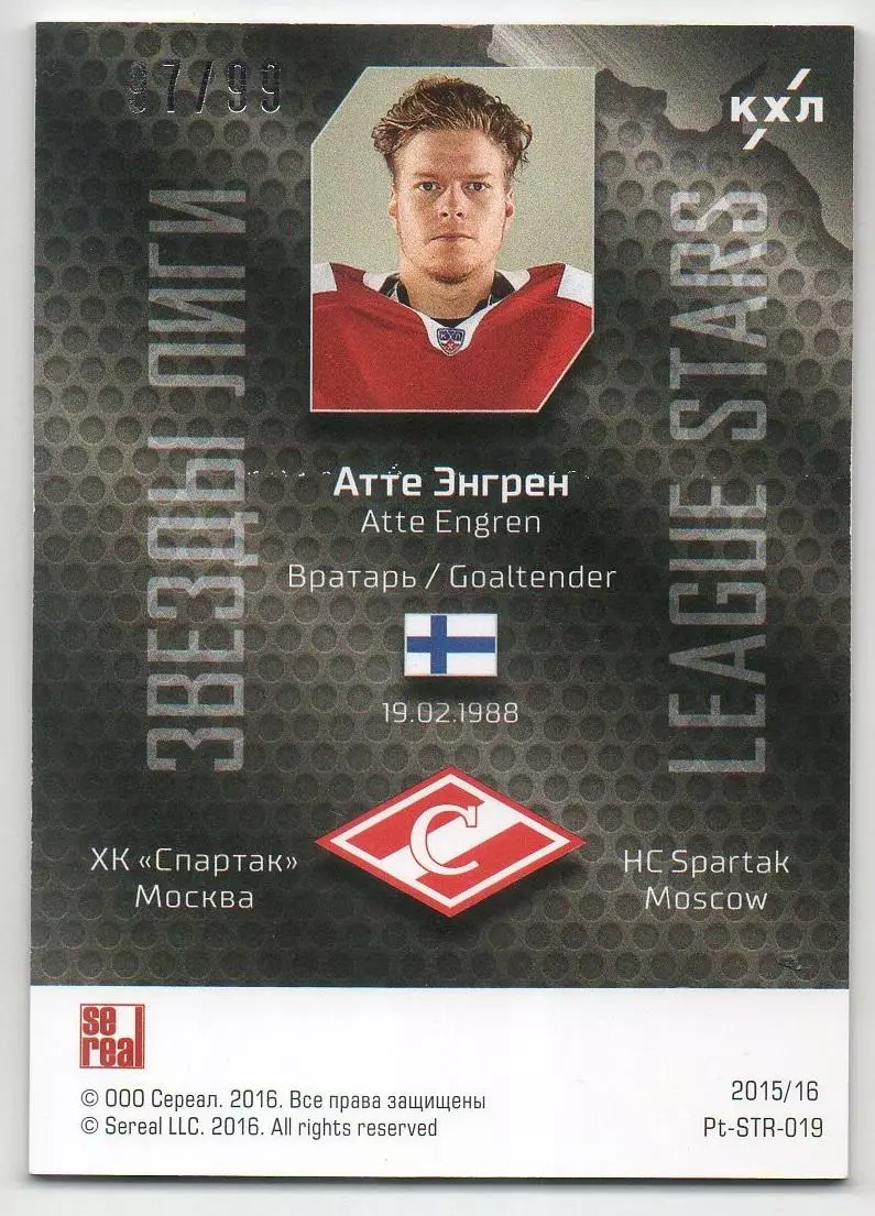 Хоккей. Карточка Атте Энгрен (Спартак Москва) КХЛ/KHL сезон 2015/16 SeReal 1