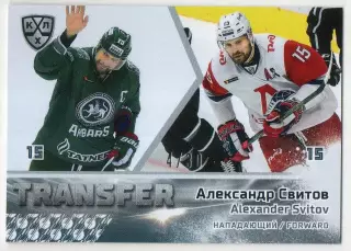Хоккей. Карточка Александр Свитов Ак Барс Казань/Локомотив Ярославль КХЛ 2019/20