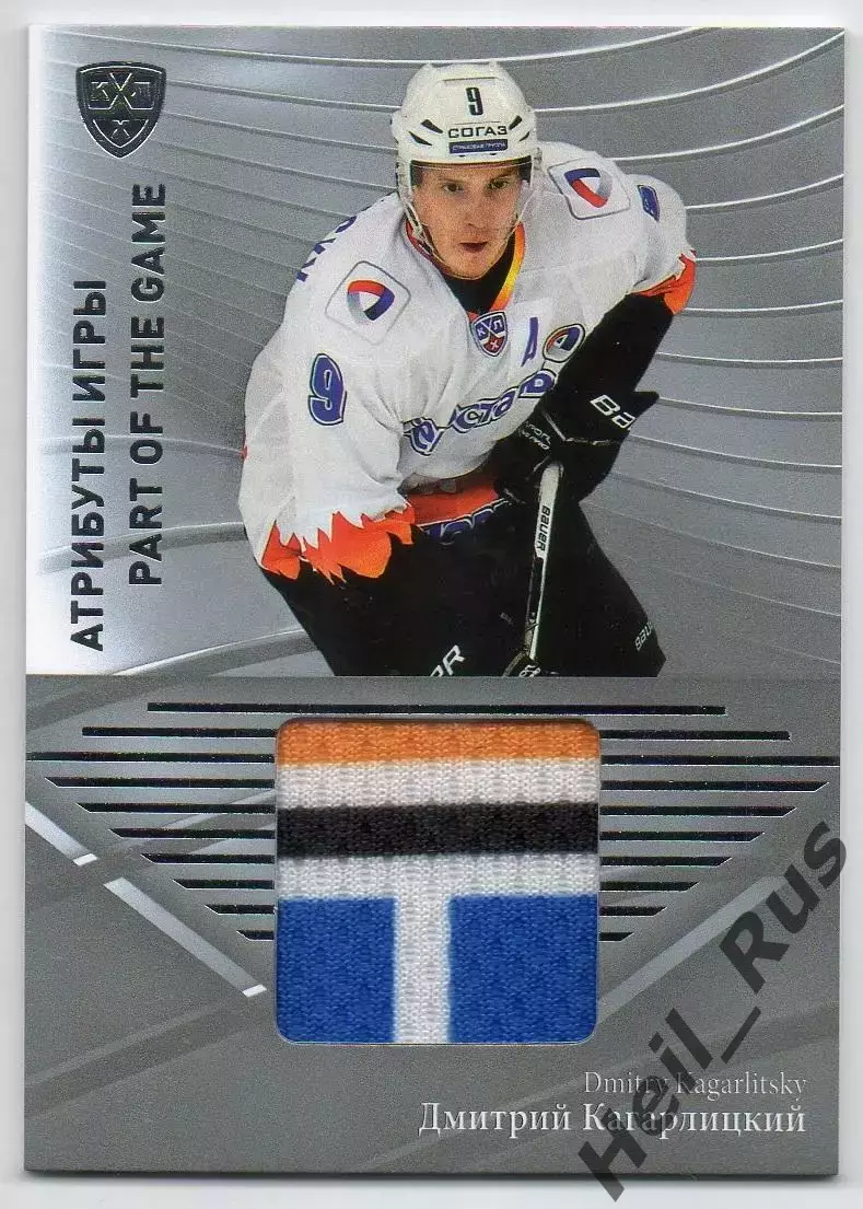 Хоккей. Карточка Дмитрий Кагарлицкий Северсталь Череповец КХЛ/KHL 2015/16 SeReal