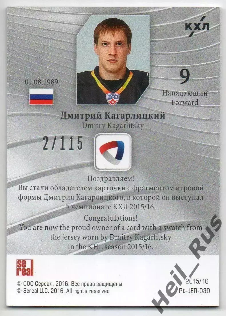 Хоккей. Карточка Дмитрий Кагарлицкий Северсталь Череповец КХЛ/KHL 2015/16 SeReal 1