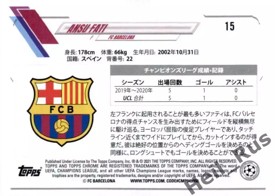Футбол. Карточка Ансу Фати Барселона/Монако/Брайтон Лига Чемпионов 2020-21 TOPPS 1