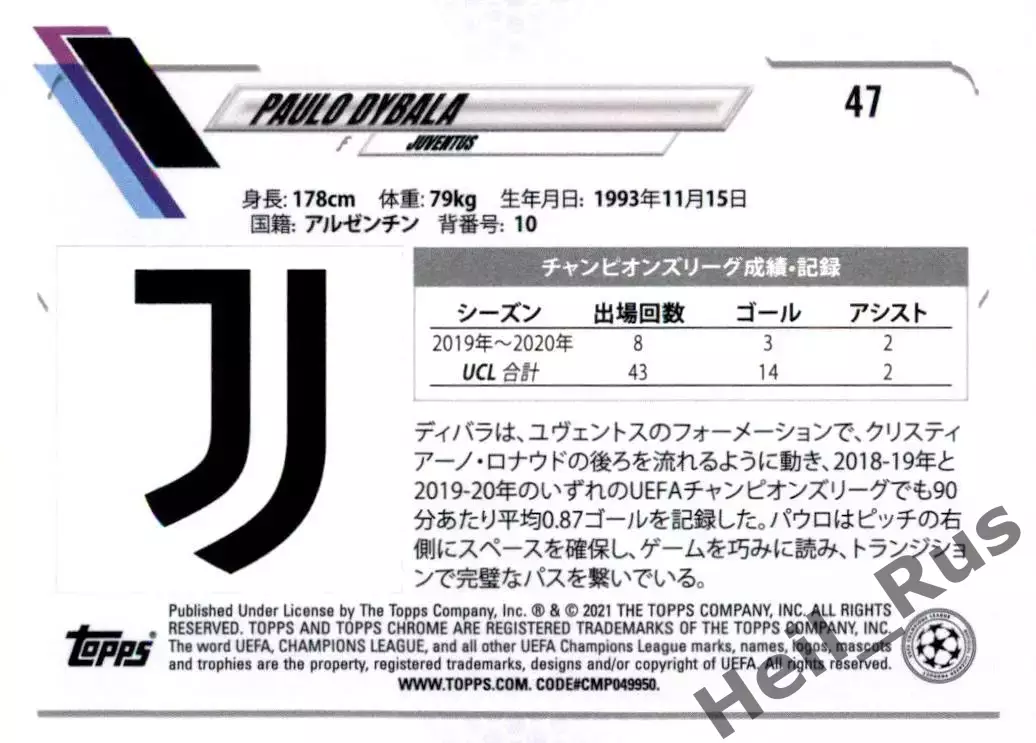 Футбол Карточка Пауло Дибала Ювентус, Палермо, Рома Лига Чемпионов 2020/21 TOPPS 1