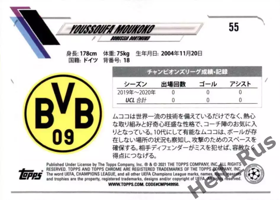 Футбол; Карточка Юссуфа Мукоко (Боруссия Дортмунд) Лига Чемпионов 2020/21 TOPPS 1