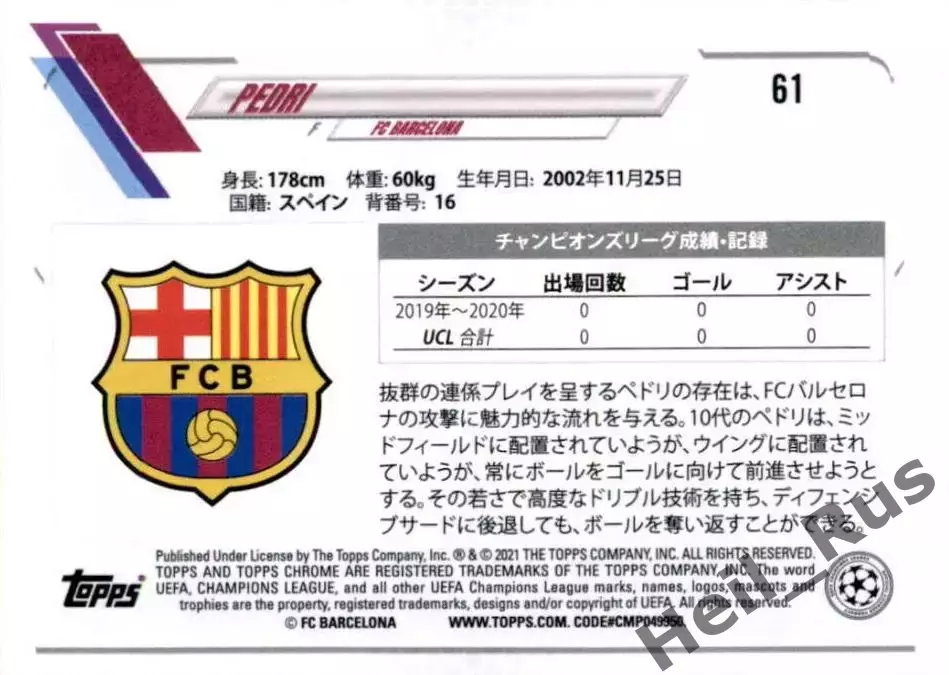 Футбол. Карточка Pedri/Педри Барселона, Лас-Пальмас Лига Чемпионов 2020/21 TOPPS 1