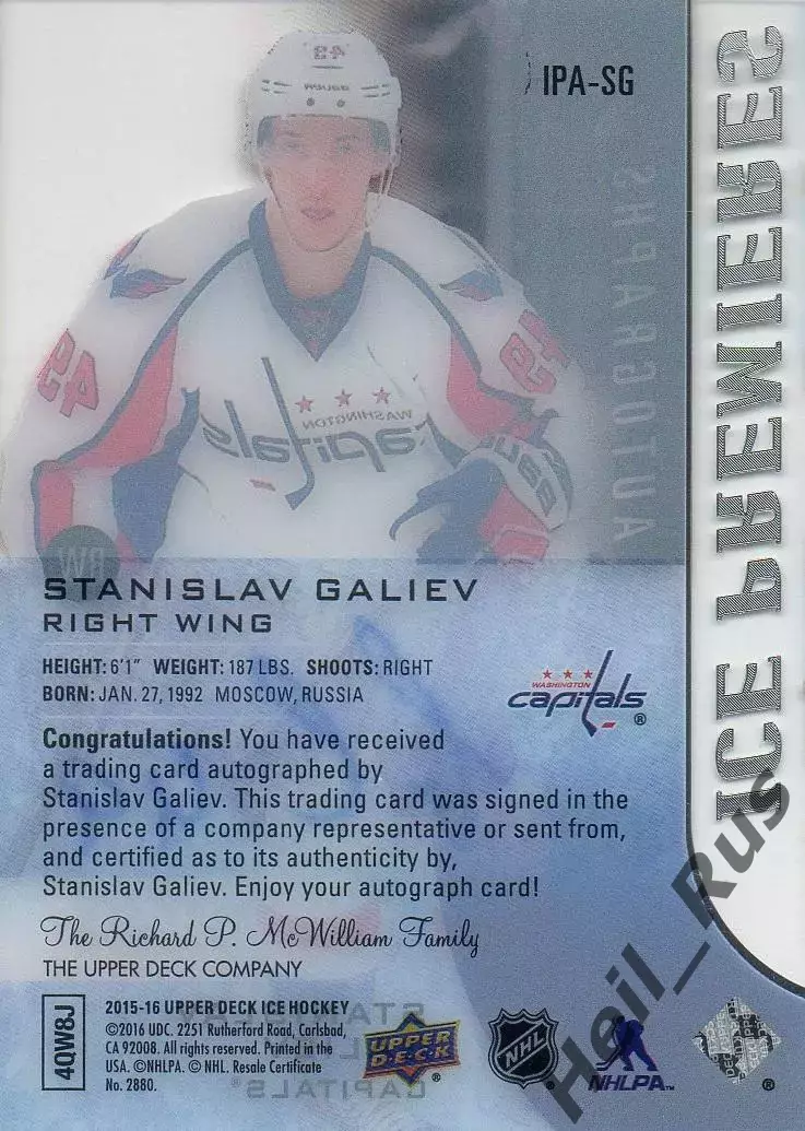 Карточка автограф Станислав Галиев Вашингтон/Ак Барс/Динамо Москва/Минск НХЛ/КХЛ 1