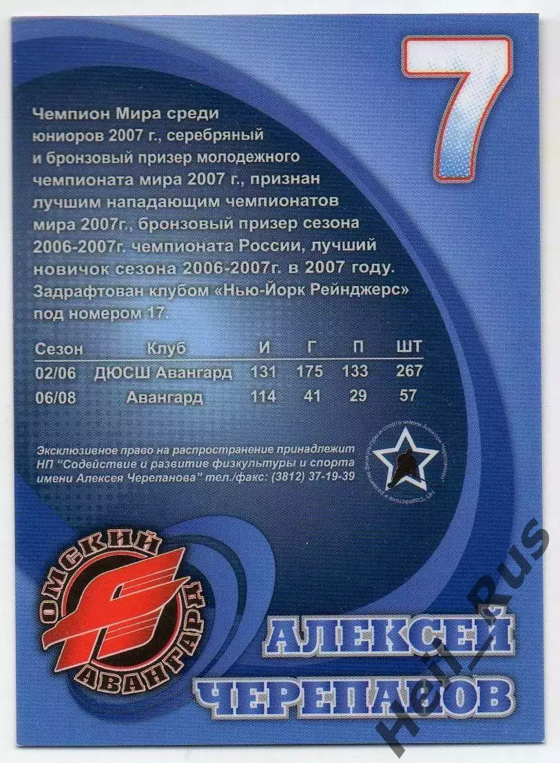 Хоккей. Карточка Алексей Черепанов (Авангард Омск / Омские Ястребы) КХЛ/KHL 1