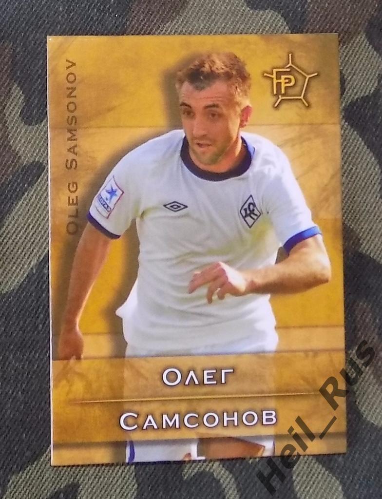 Футбол. Карточка Олег Самсонов (Крылья Советов Самара) GalacticoS РФПЛ 2011